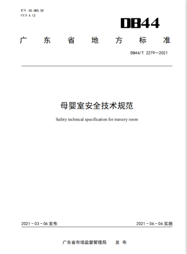 喜讯：黄理纳教授推动广东首个母婴室标准正式发布